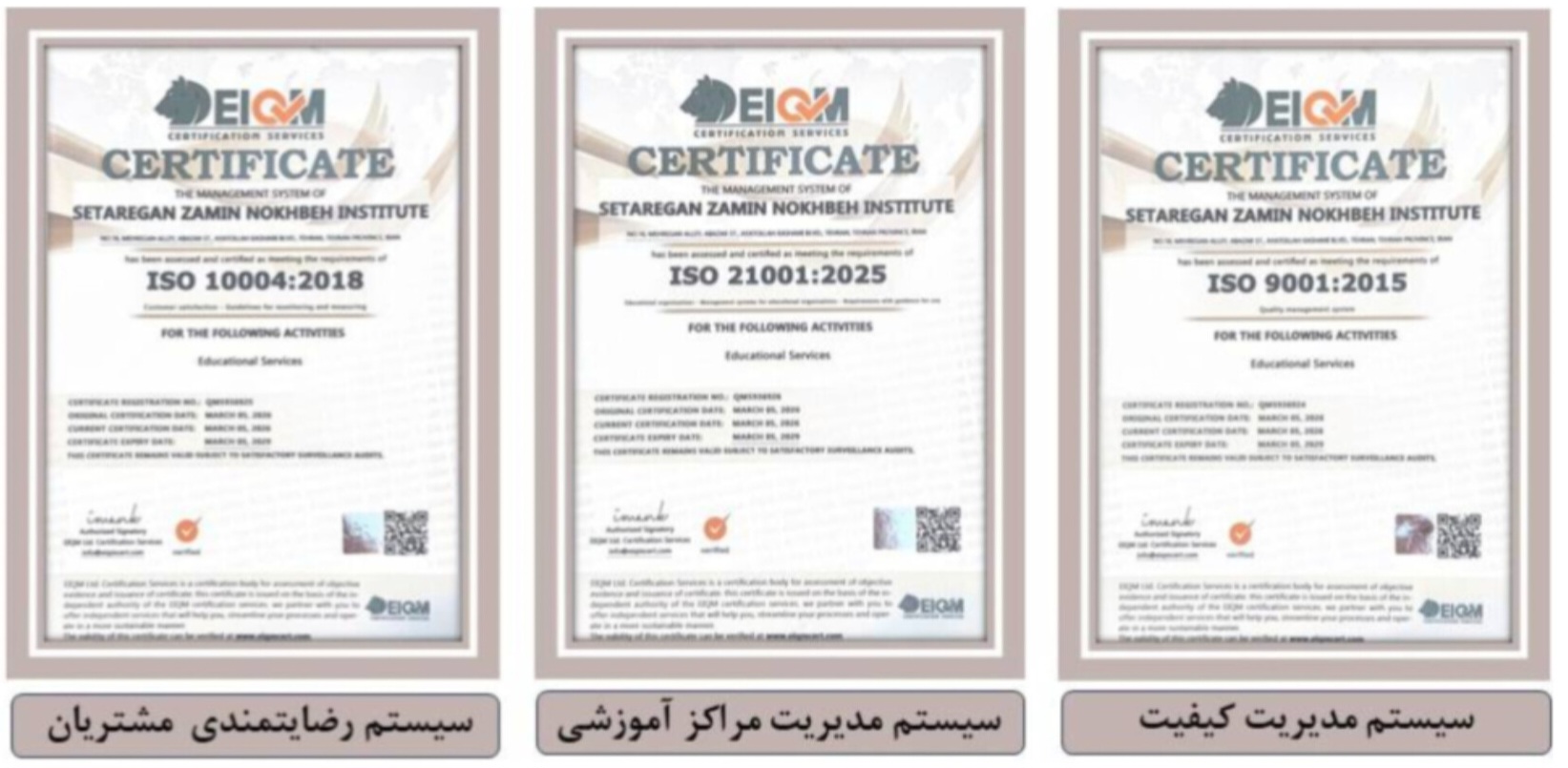  اخذ سه گواهینامه بین‌المللی معتبر ISO